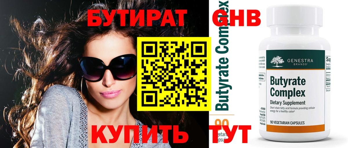 БУТИРАТ BDO 33% Родники