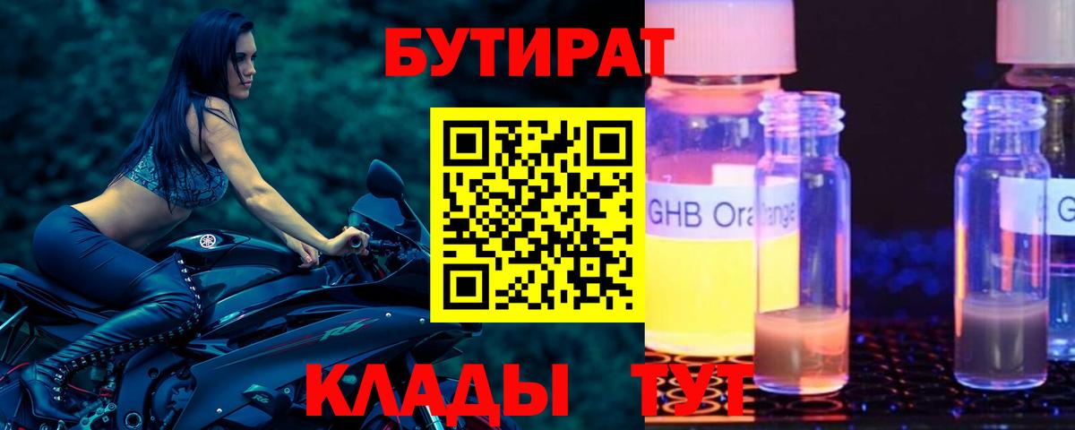 Бутират вода  Вход с VPN  Родники 