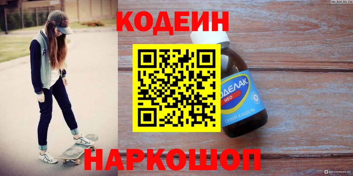 Codein напиток Lean (лин) Родники