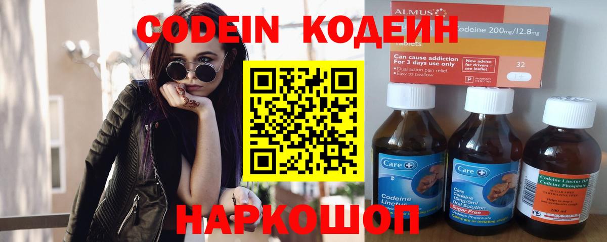 Родники  Кодеин Purple Drank  Вход с VPN  Codein напиток Lean (лин) 