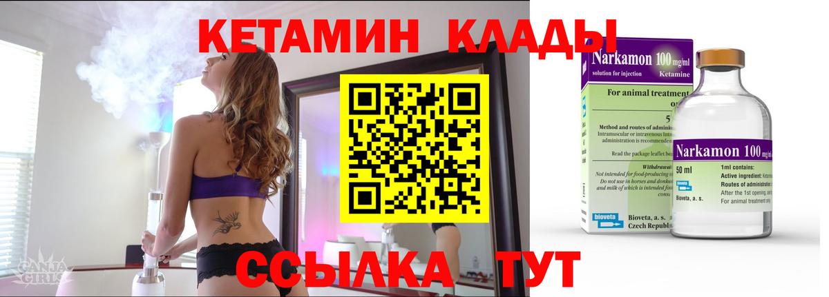 Кетамин ketamine  Вход с VPN  Родники 