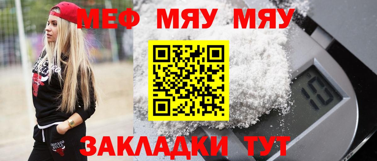 Мефедрон мука Родники
