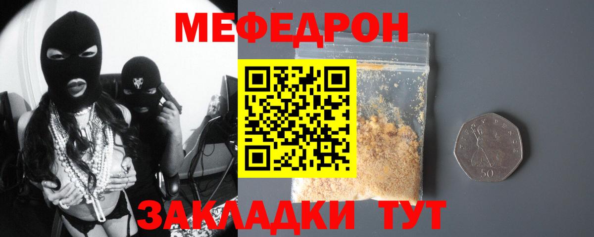 МЯУ-МЯУ 4 MMC  Вход с VPN  МЕГА ONION  Мефедрон  МЕФ mephedrone  Мефедрон  Родники 